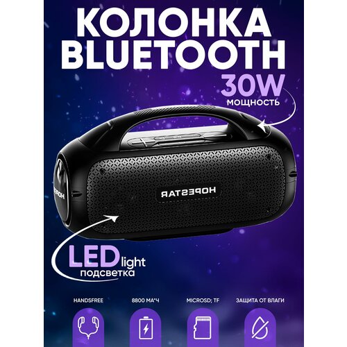 Беспроводная портативная колонка HopeStar A50 30W USBAUXBluetooth 934000₽