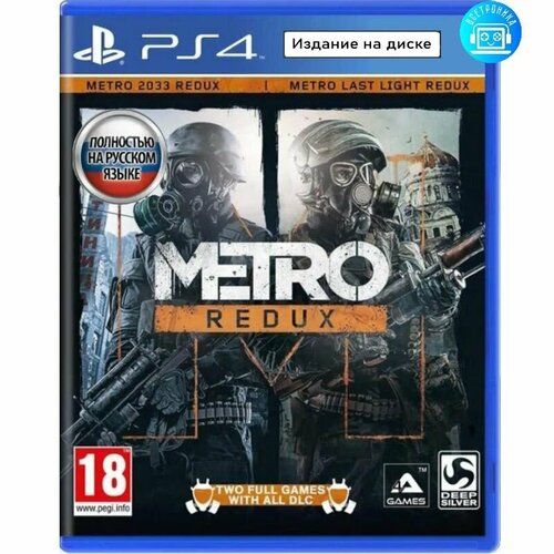 Игра Metro 2033 Redux (PS4) Русская версия metro redux complete