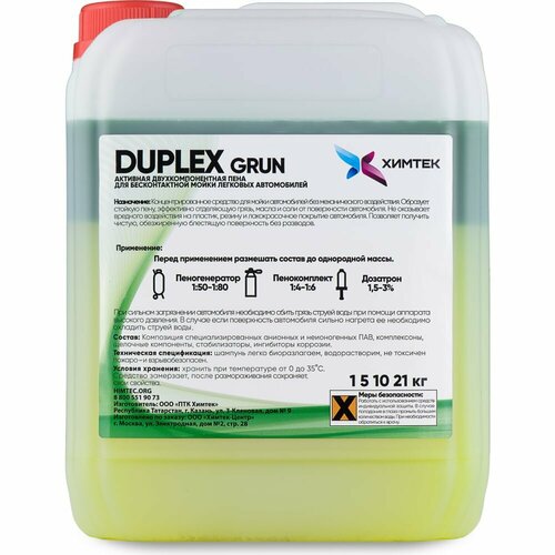 Двухкомпонентное средство для бесконтактной мойки автомобиля химтек DUPLEX GRUN