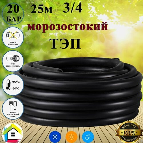 Шланг резиновый (ТЭП) PREMIUM армир, d-19 мм (3/4