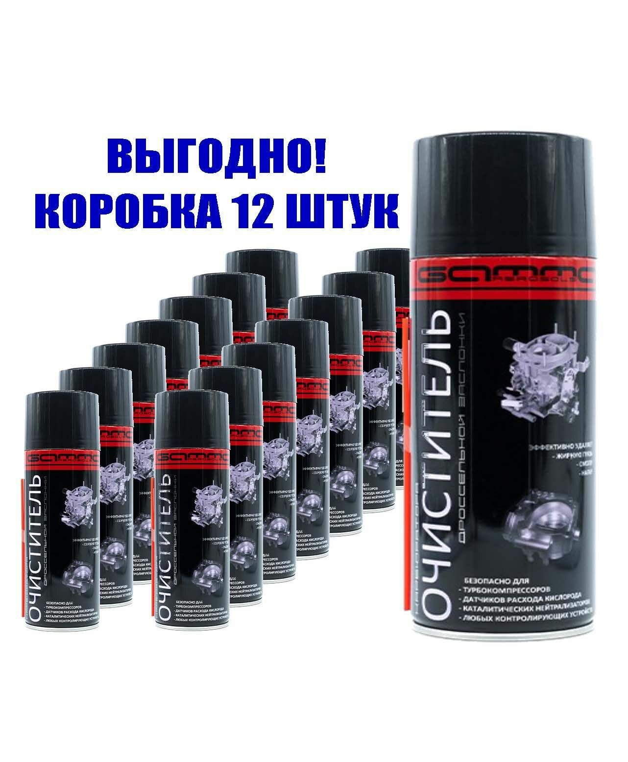 фото 12шт 180р/шт Очиститель карбюратора 450мл/360г и дроссельной заслонки Gamma Paint