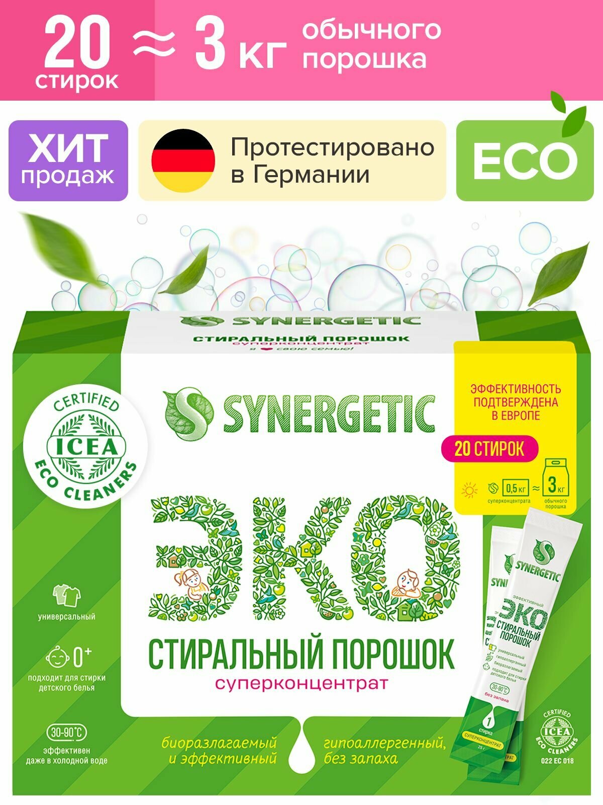 Стиральный порошок натуральный Synergetic, 20 стирок