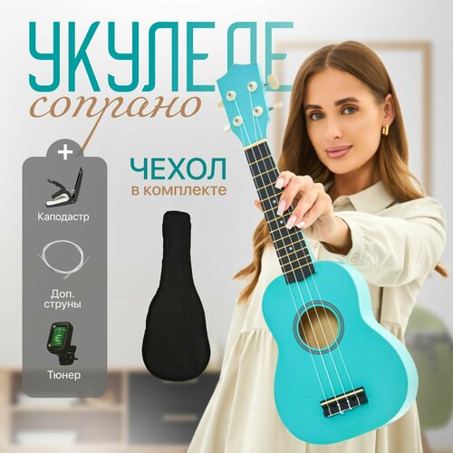 Укулеле сопрано с тюнером и сумкой 3200₽