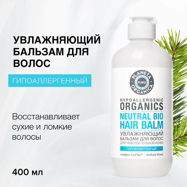Увлажняющий бальзам Planeta Organica Pure гипоаллергенный для волос 400 мл