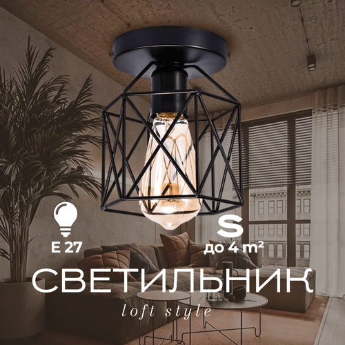 Потолочный светильник для прихожей, кухни, коридора, кафе/ресторана и кабинета