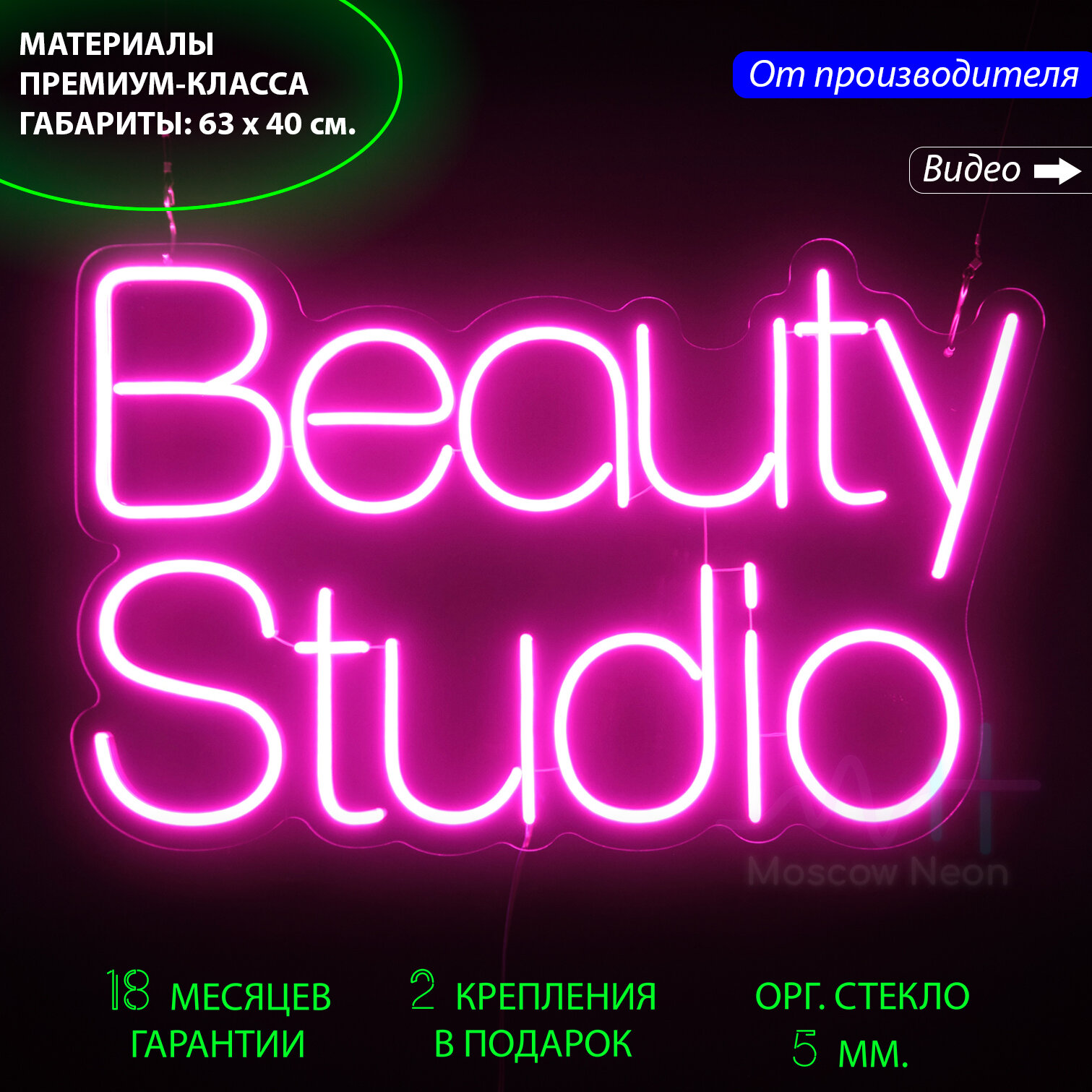 Неоновая вывеска с надписью "Beauty Studio" (Студия красоты), 63 x 40 см