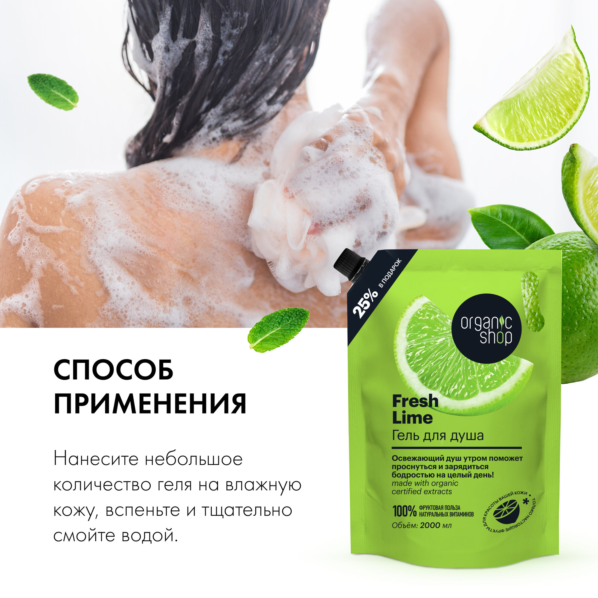 Гель для душа Organic Shop HOME MADE Fresh Lime, 2000 мл