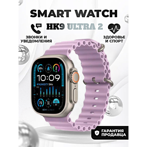 смарт часы hk9 ultra 2 умные часы premium smart watch amoled ios android chatgpt bluetooth звонки уведомления 2 ремешка серебристый Смарт часы HK9 ULTRA 2 Умные часы PREMIUM Smart Watch AMOLED, iOS, Android, ChatGPT, Bluetooth звонки, Уведомления, Сиреневый