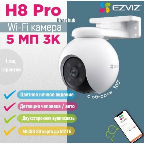 уличная купольная wi fi камера видеонаблюдения ezviz cs h4 3 мп c распознаванием людей и авто EZVIZ H8 Pro 5 МП поворотная Wi-Fi камера c распознаванием людей и авто.