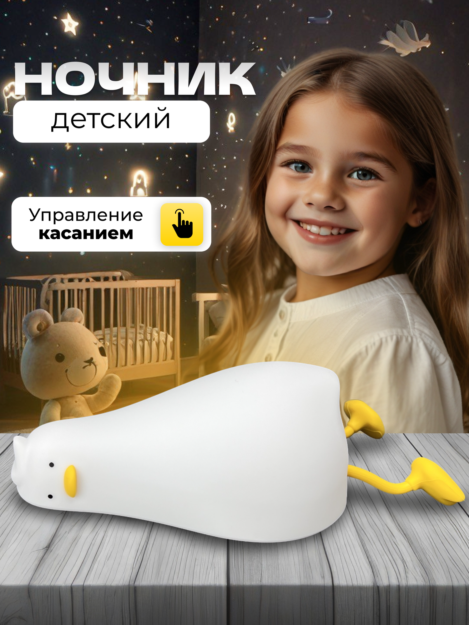 Ночник детский силиконовый с USB, ночник "Сонный Гусь" в детскую, уточка