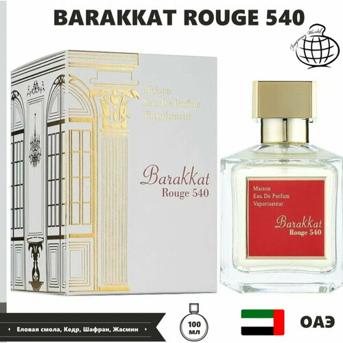 Парфюмерная вода BaraKKat rouge 540,100ml uae анна и сергей литвиновы ласковое солнце нежный бриз сборник