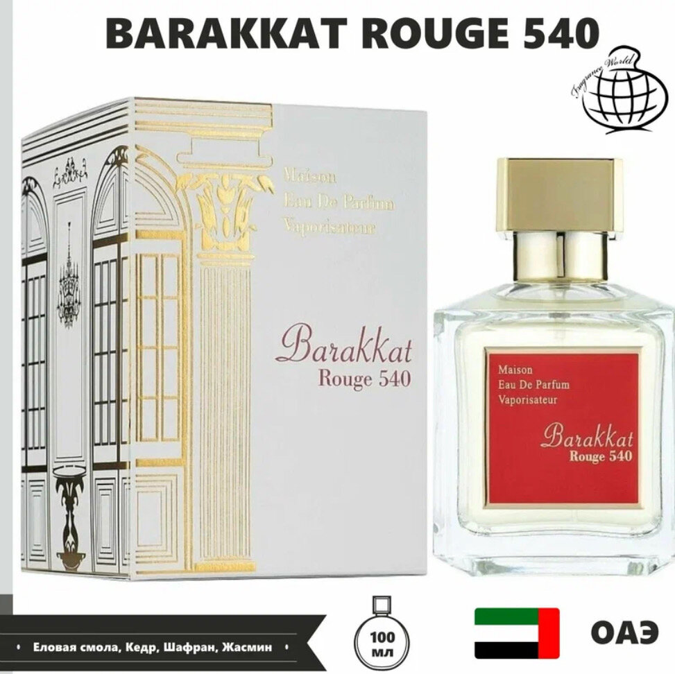 Парфюмерная вода BaraKKat rouge 540,100ml uae