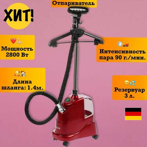 Отпариватель для одежды вертикальный 1430700₽