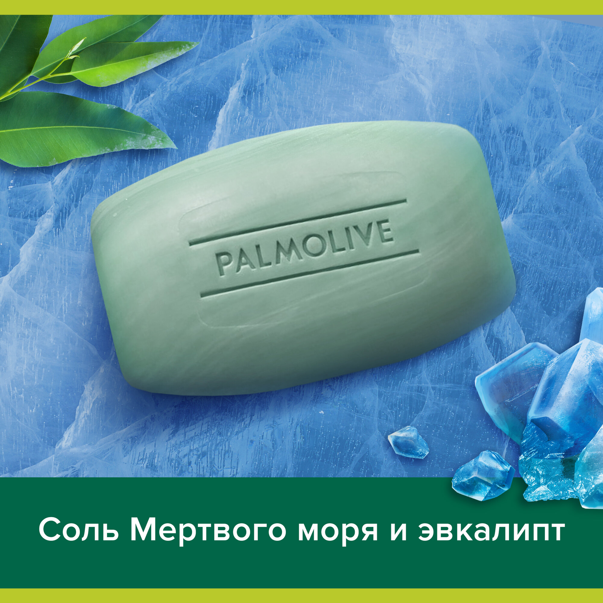Мыло туалетное твердое Palmolive MEN Северный океан с морскими минералами 90 г ( 6 шт ) — фото 1