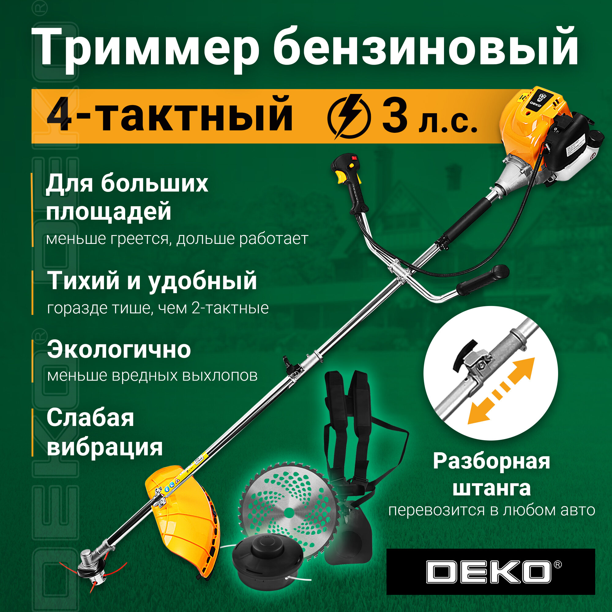 Триммер бензиновый DEKO DKTR52 PRO SET 2 леска/диск 063-4503