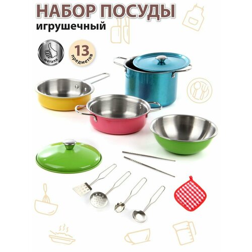 Детский набор игрушечной металлической посуды, 13 предметов, Veld Co / Кухонный игровой набор для детей