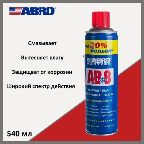 Изображение товара Смазка многоцелевая проникающая ABRO AB8540RE, спрей, 540 мл