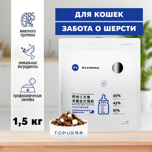 TOPUR Hair Care Cухой корм с курицей и лососем для кошек, 1,5 кг