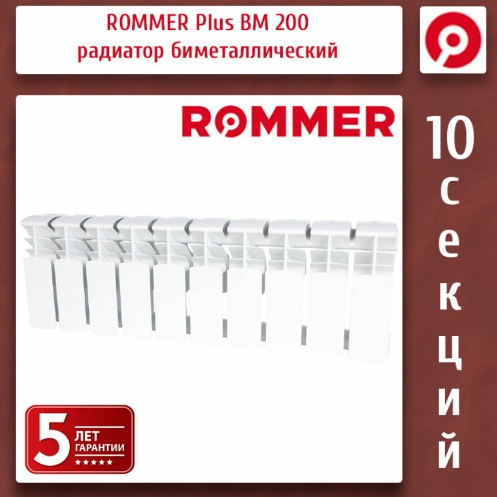 Радиатор биметаллический ROMMER Plus BM