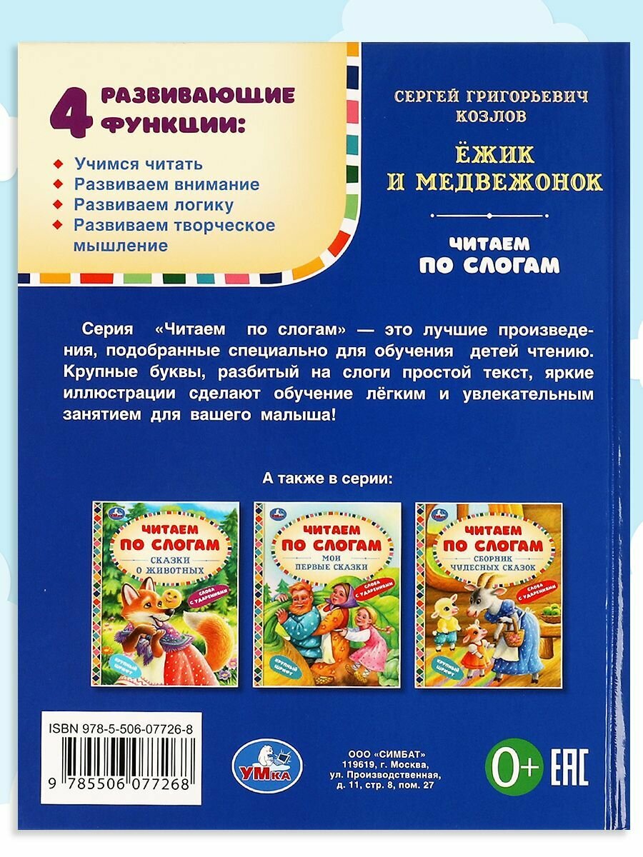 Книга Ежик и медвежонок Козлов С. Г. - фото №10