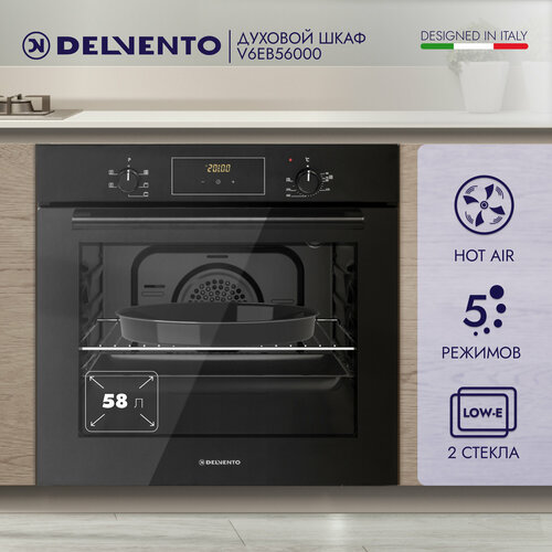 Духовой шкаф электрический встраиваемый 60см черный 5 режимов конвекция 56 литров DELVENTO V6EB56000 дисплей двойное стекло таймер с автоотключением пароочистка 2 противня подсветка 3 года гарантии 2599000₽