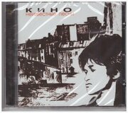 AudioCD Кино. Неизвестные Песни (CD)