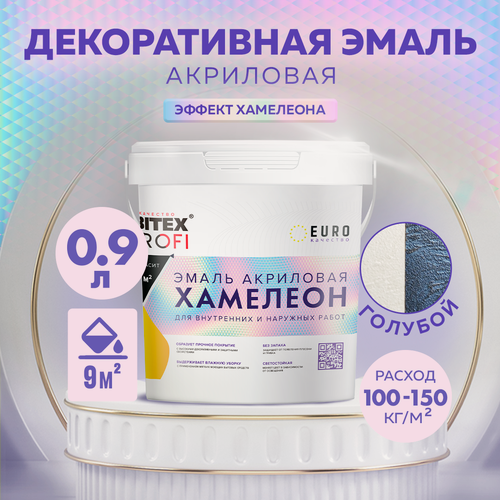 Изображение товара Эмаль акриловая с декоративным эффектом Хамелеон FARBITEX PROFI Голубой 0,9 л