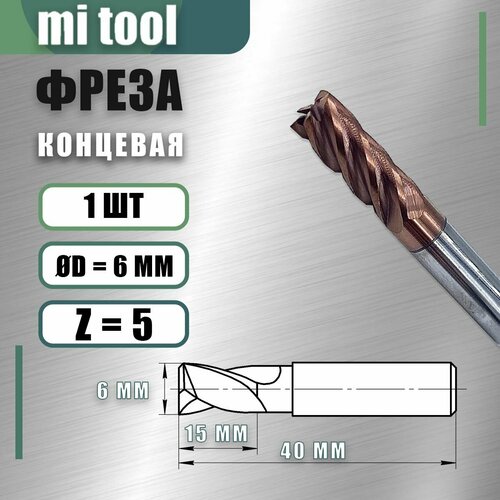 Фреза концевая цх 6 z5 твердосплавная монолитная 1220₽