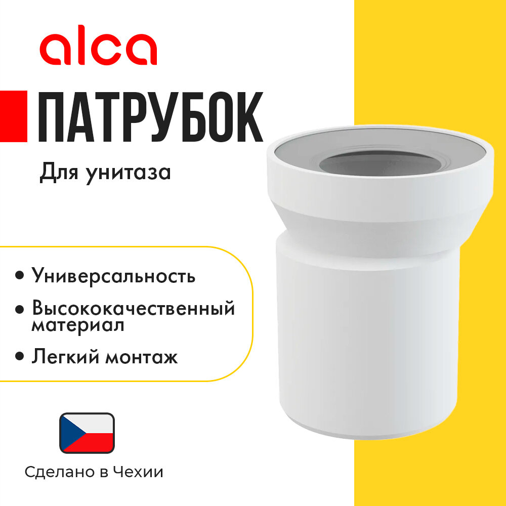 Насадка для унитаза AlcaPlast A91-150