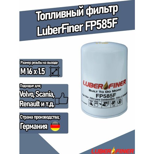 Маслянный фильтр LUBER FINER FP585F 850₽