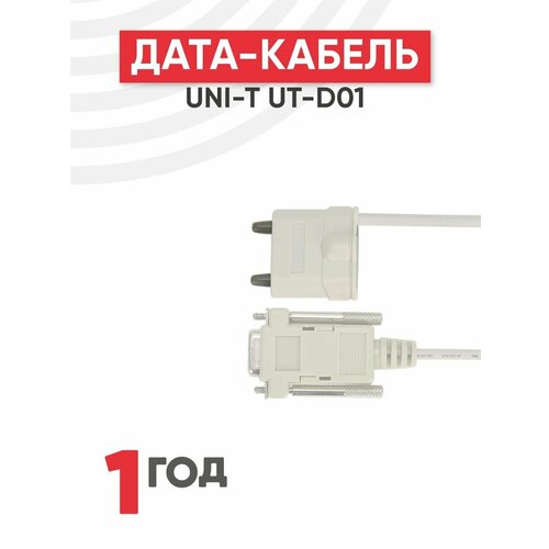 Кабель передачи данных UNI-T UT-D01