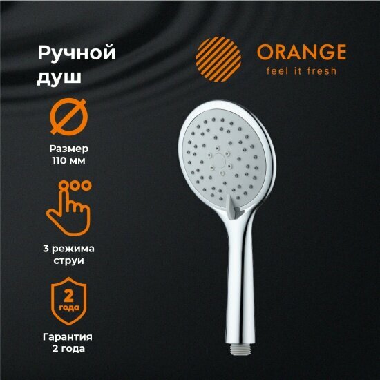 Лейка для душа Orange S05HS, 3 режима, 110 мм