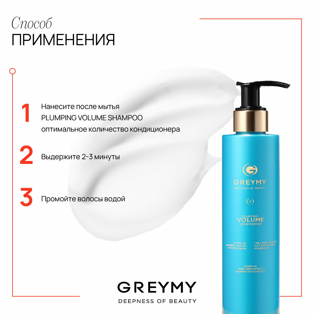 Greymy professional Уплотняющий кондиционер для объема, 250 мл (Greymy professional, ) - фото №8