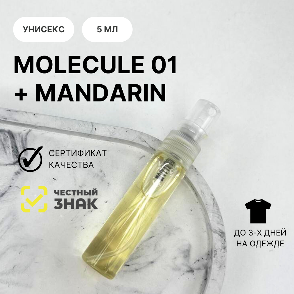Духи Molecule 01 + Mandarin, Aromat Perfume, 5 мл