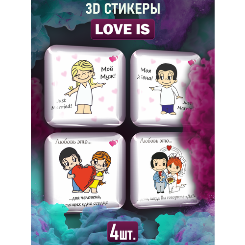 Парные наклейки на телефон 3D стикеры Love is Любовь это