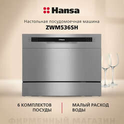 Посудомоечная машина компактная Hansa ZWM536SH