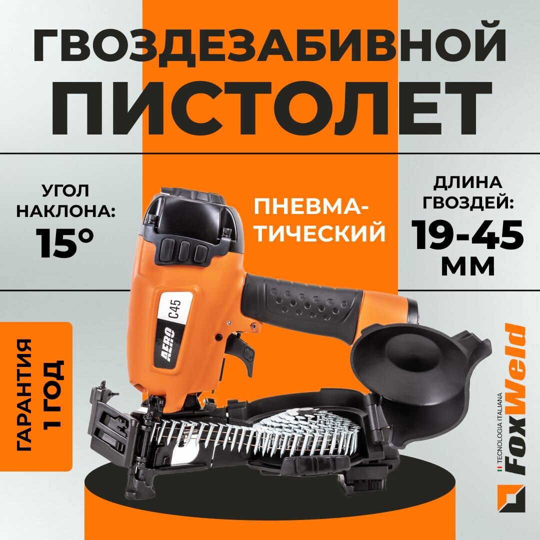 Пневматический гвоздезабивной пистолет барабанный нейлер 45 (N)