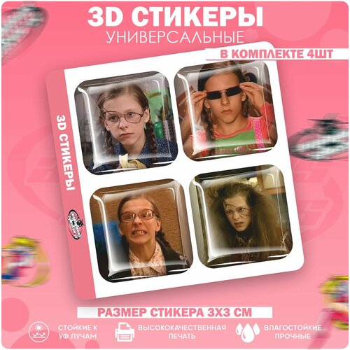 3D стикеры наклейки на телефон Папины дочки мемы