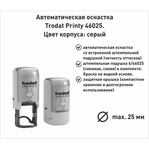 Trodat Printy 46025 оснастка для круглой печати д. 25мм, серая