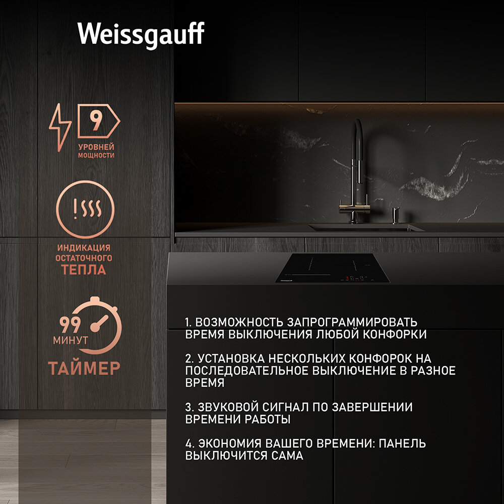 Индукционная варочная панель WEISSGAUFF HI 430 BFZ, индукционная, независимая, черный - фото №5