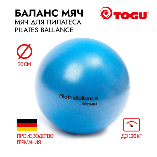 Баланс-мяч TOGU Pilates Balance Ball, диаметр: 30 см мяч для пилатеса togu spirit ball 16 см перламутровый красный