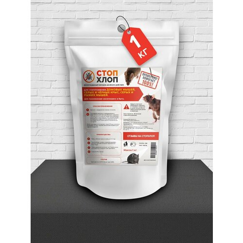 Стоп хлоп средство от крыс и мышей самое эффективное