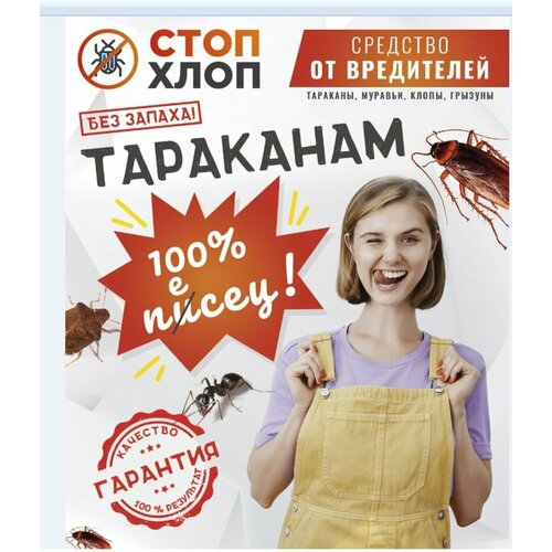 Стоп хлоп средство от тараканов и клещей 100шт