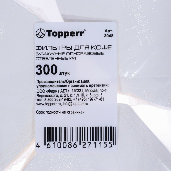 Фильтры бумажные для кофе Topperr - фото №14