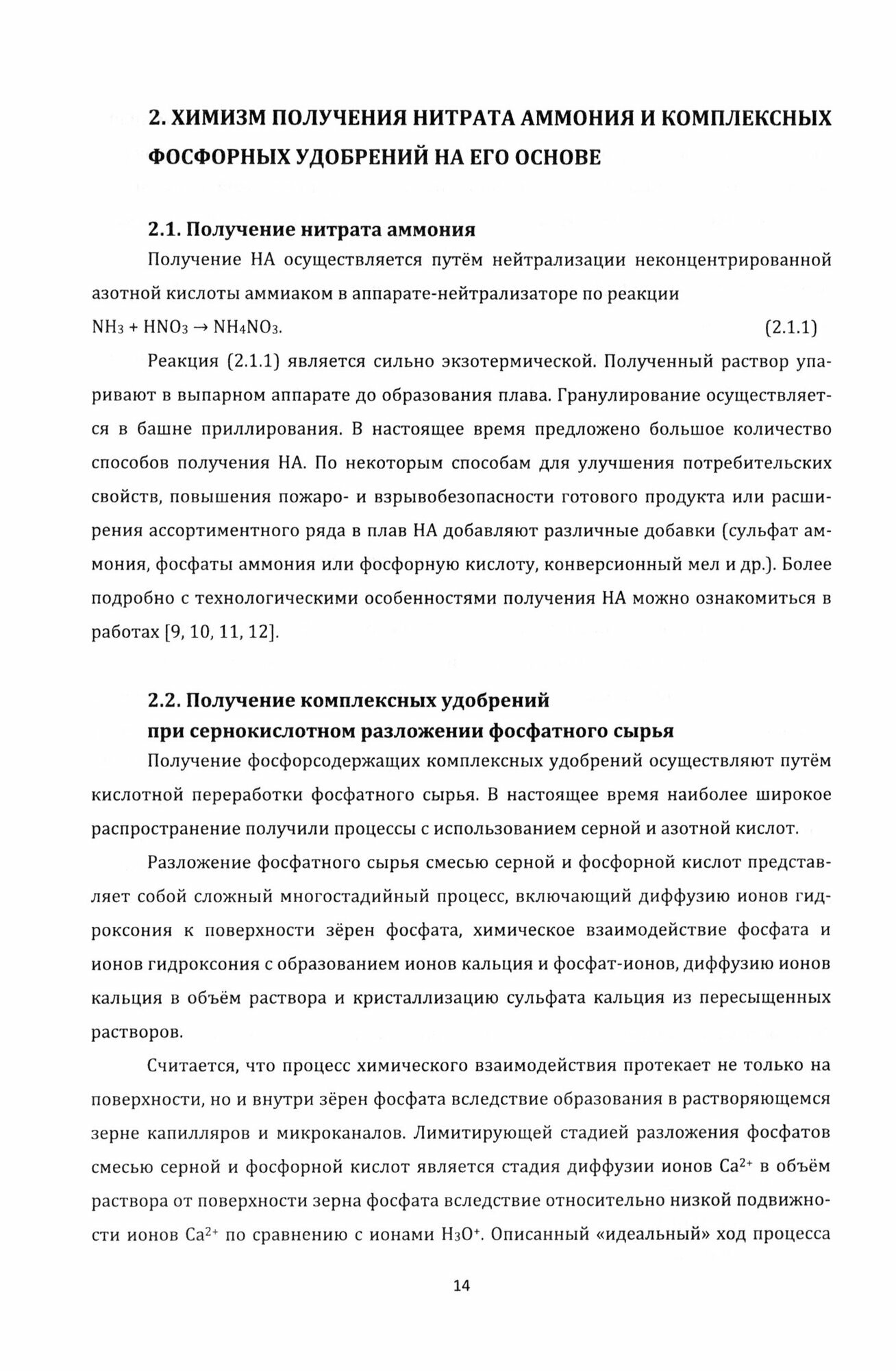 Технология неорганических веществ. Минеральные удобрения и соли. Термическое разложение - фото №6