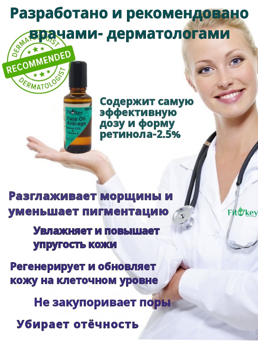 Масло для лица ретинол и витамин Е — фото 1
