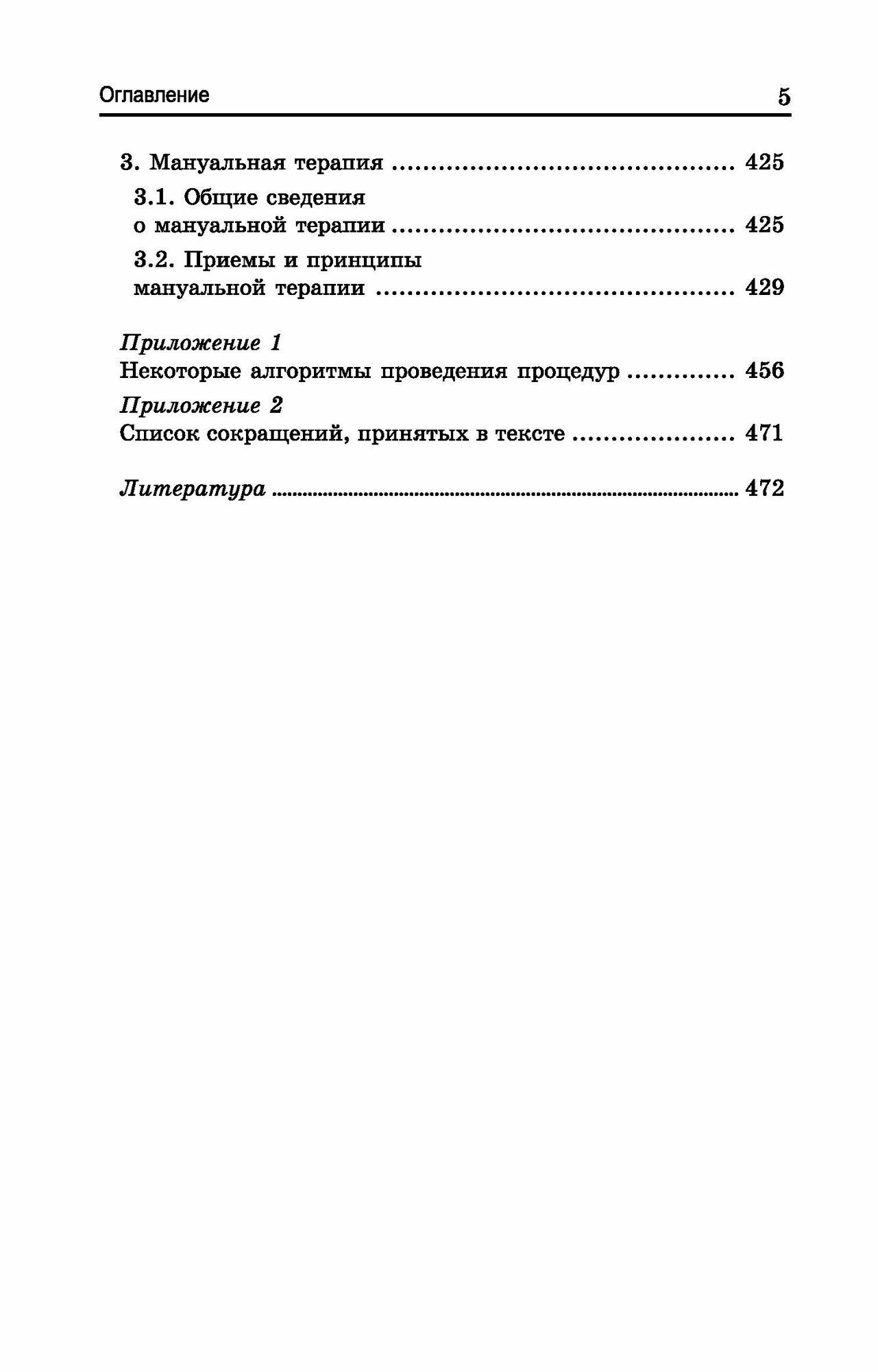 Основы реабилитации для медицинских колледжей Учебное пособие - фото №6