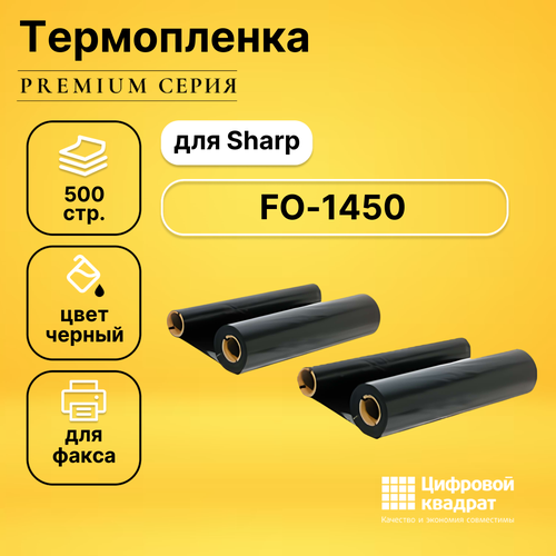Термопленка DS для Sharp FO-1450 совместимая