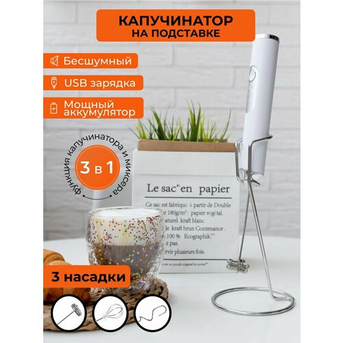 Электрический капучинатор черный вспениватель молока для пенки и кофе на подставке 1110₽