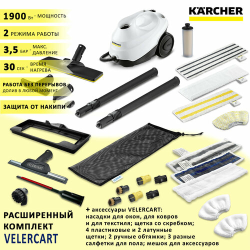 Пароочиститель Karcher SC 3 EasyFix Anniversary Edition + аксессуары VELERCART: насадки для окон, для текстиля и ковра, 3 разные салфетки для пола, 2 ручные обтяжки, 4 пластиковые щёточки и 2 латунные, щетка со скребком, сумка